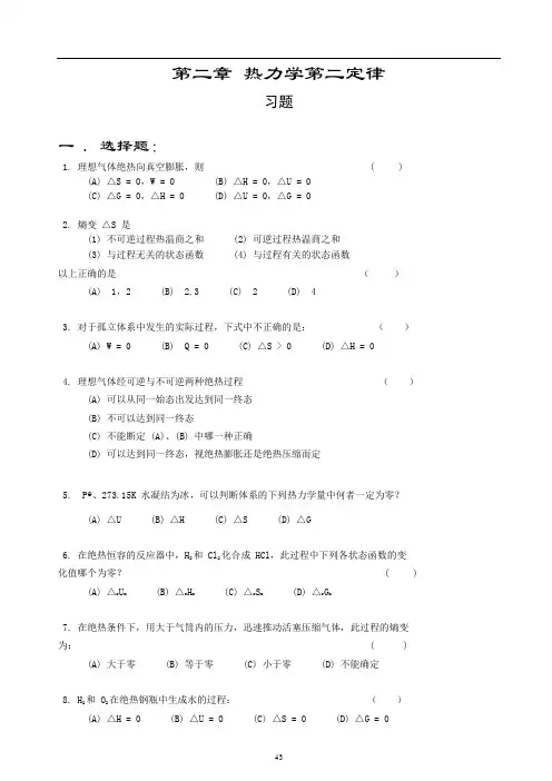 热力学第二定律习题解析