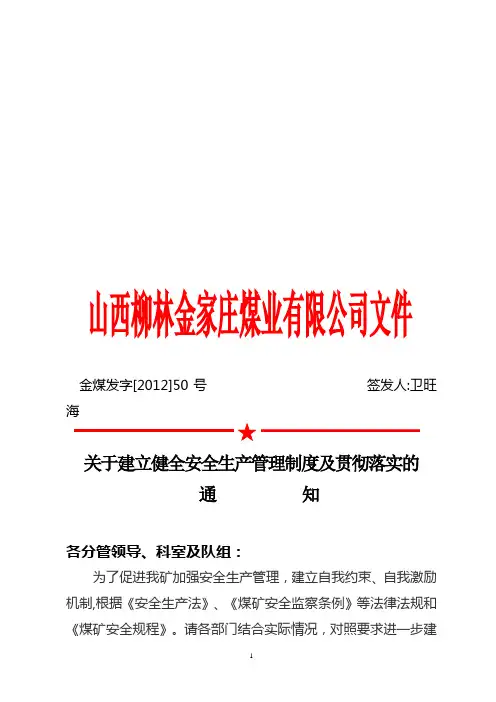 安全管理制度制定文件