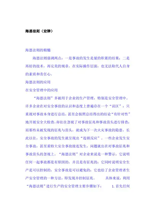 海恩法则(定律)