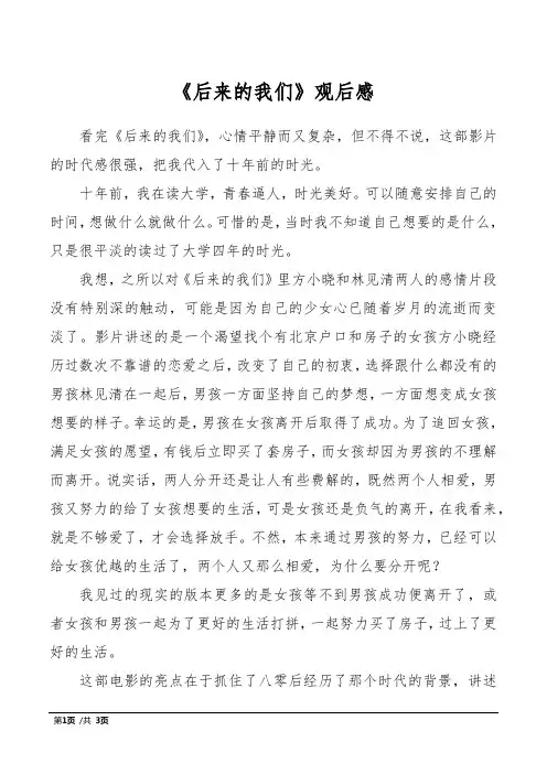 《后来的我们》观后感 2
