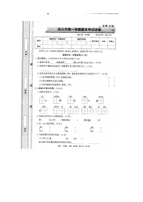 【精选】部编小学三年级上学期语文期末考试试卷