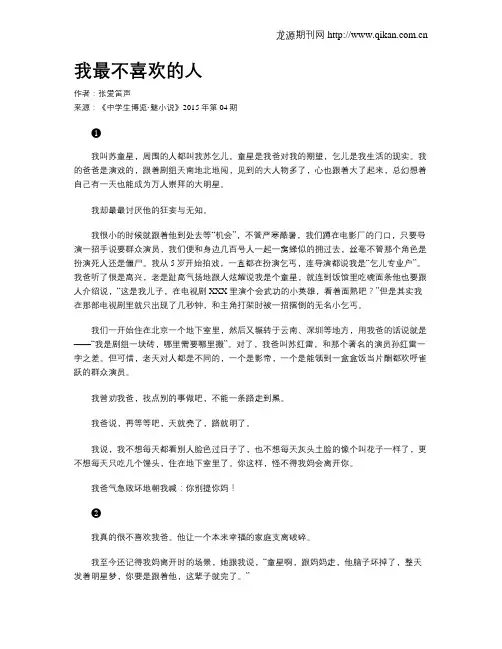 我最不喜欢的人