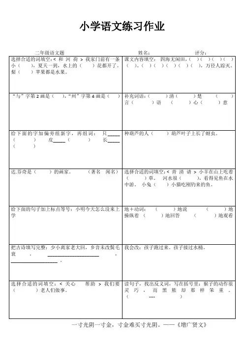 小学二年级语文精题选做系列IV (36)