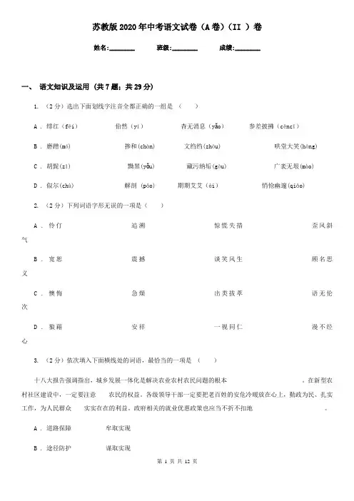 苏教版2020年中考语文试卷(A卷)(II )卷