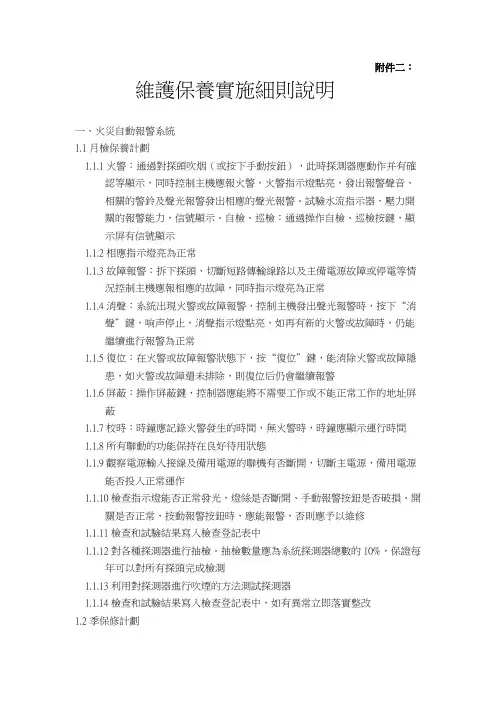 消防系统维保细则说明