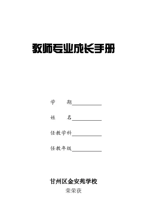 教师专业成长手册