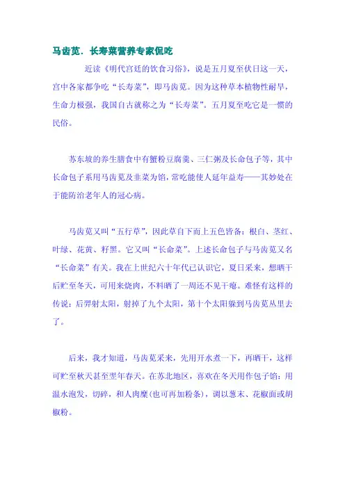 马齿苋.长寿菜营养专家侃吃