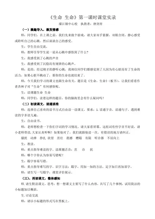语文人教版四年级下册课堂实录