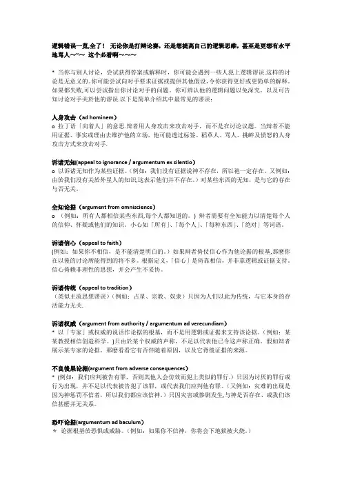 辩论逻辑错误大全 2