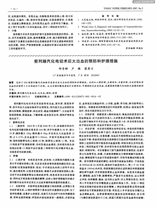 前列腺汽化电切术后大出血的预防和护理措施