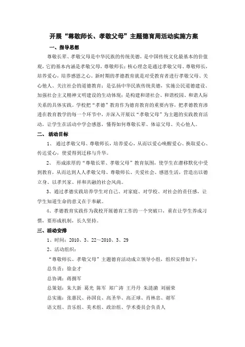 尊敬师长孝敬父母