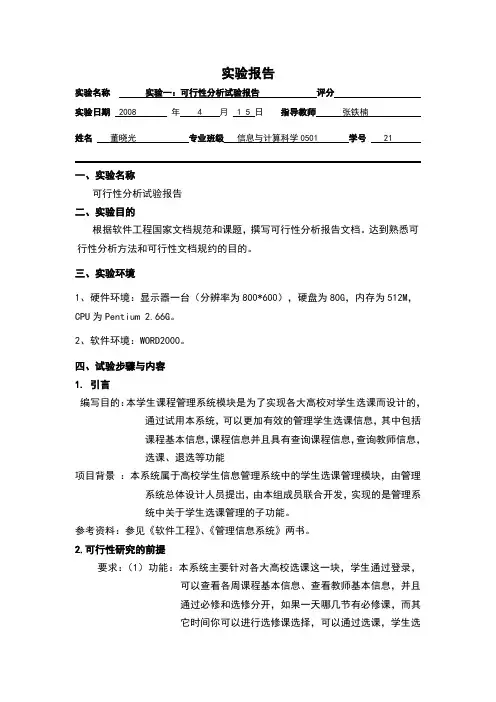 软件工程实验报告 2