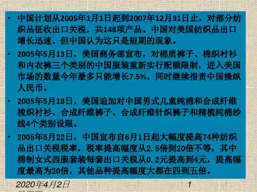 国际贸易措施非关税