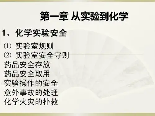 从实验到化学