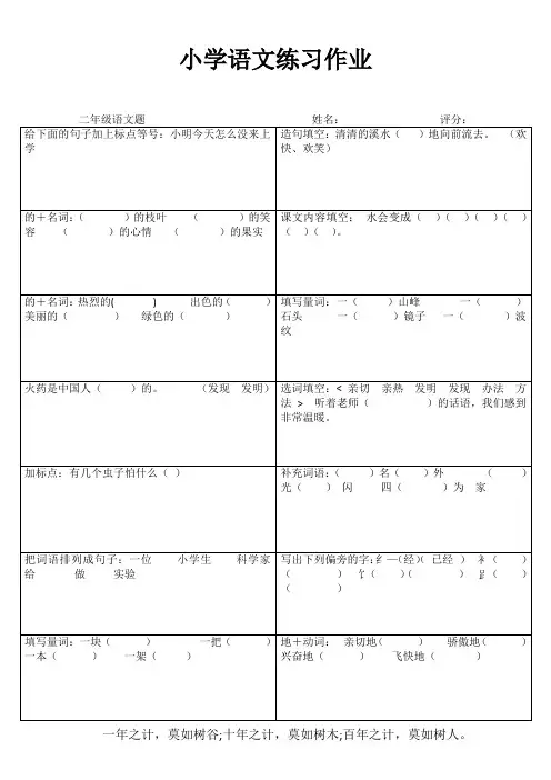 小学二年级语文精题选做系列III (69)