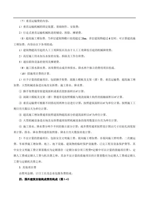 2018造价-计价-精讲班-05：第一章建设工程造价构成(5)