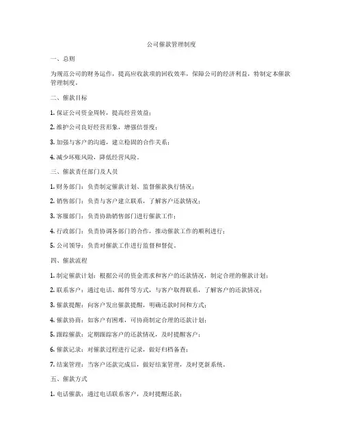 公司催款管理制度