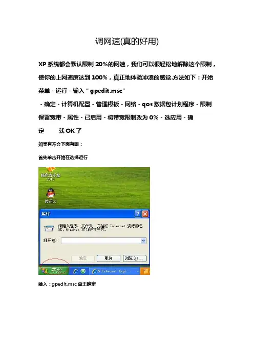 调网速技巧