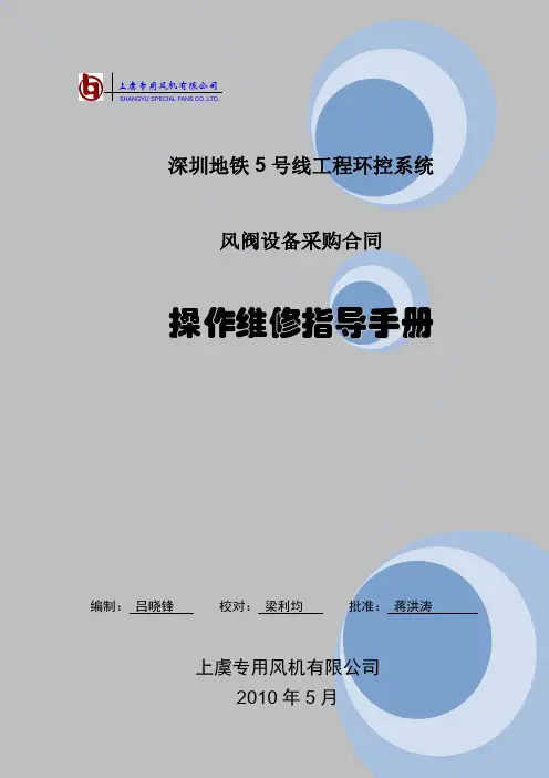 风阀产品操作维修指导手册