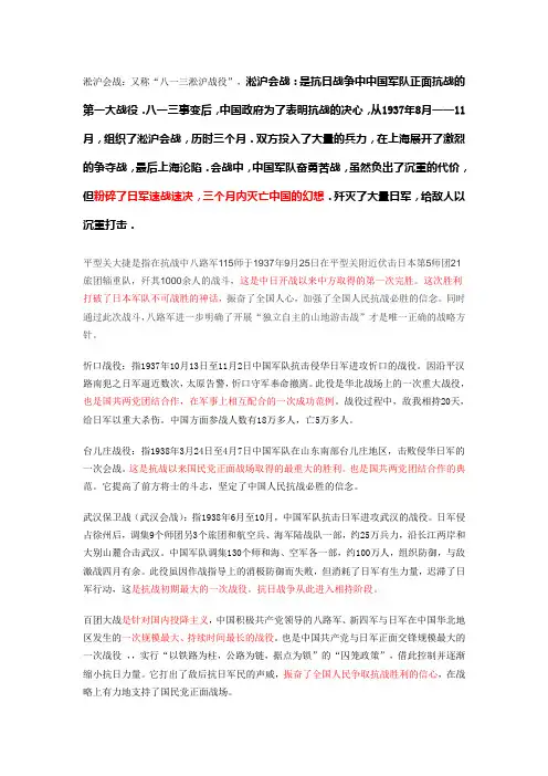 抗日战争重大战役