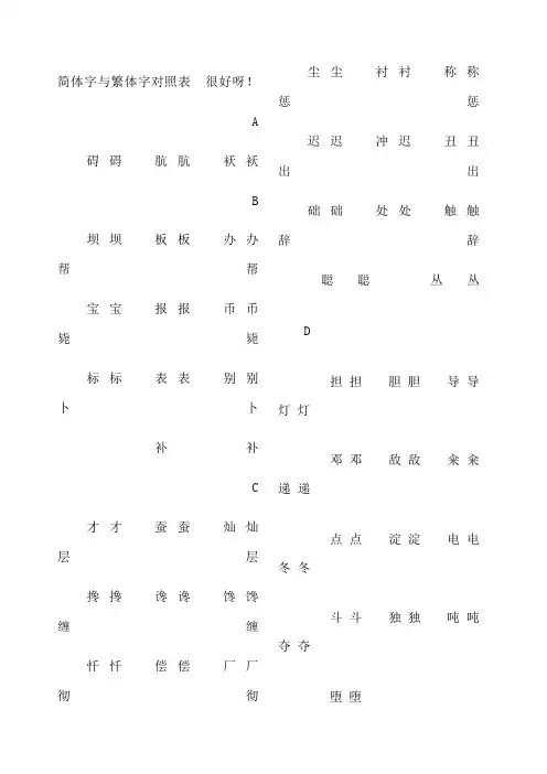 简体字与繁体字对照表大全 2