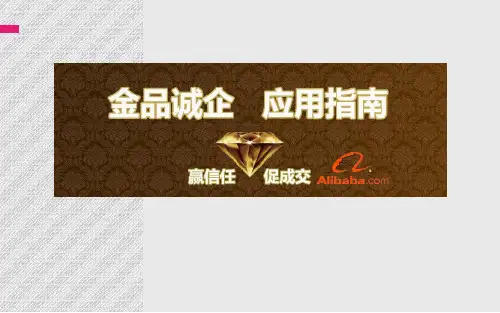 阿里巴巴操作指南
