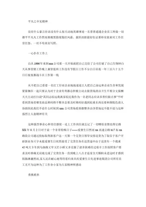 优秀员工优秀班组事迹材料