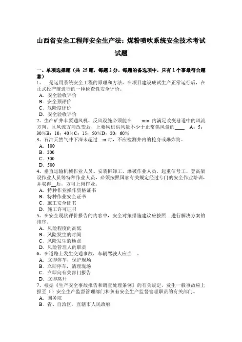 山西省安全工程师安全生产法：煤粉喷吹系统安全技术考试试题