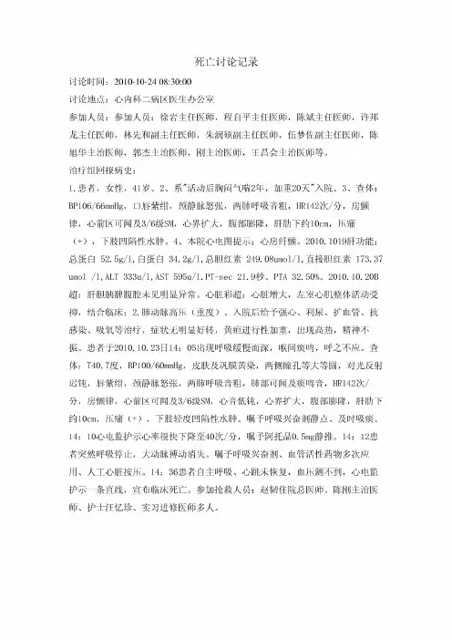 死亡讨论记录