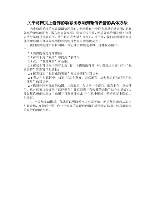 关于将网页上看到的动态图添加到微信表情的具体方法