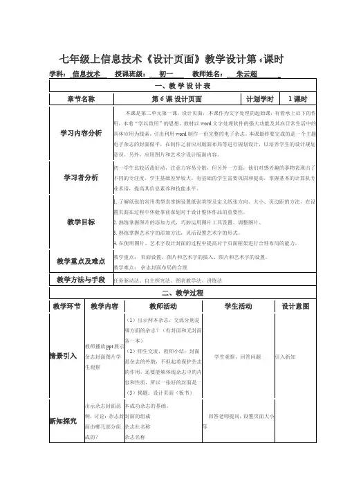 初中信息技术七年级上册第6课设计页面表格式教案