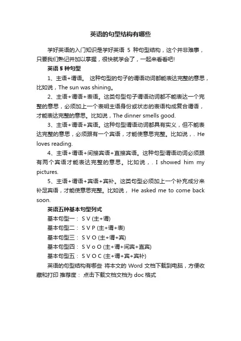 英语的句型结构有哪些