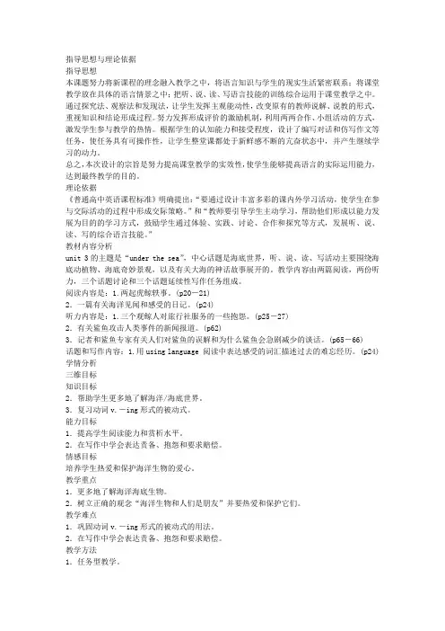 UNIT 3 UNDER THE SEA 教案