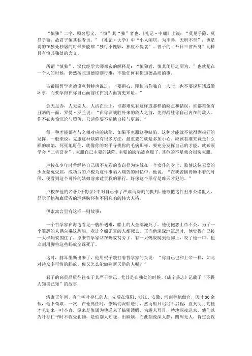 (漫漫求知路)自信与机遇_慎独自省