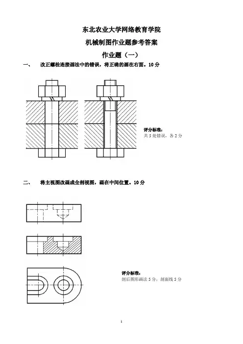 机械制图答案