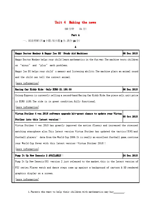 2017高考英语一轮总复习 第一部分 教材知识梳理 Unit 4 Making the news练习 新人教版必修5