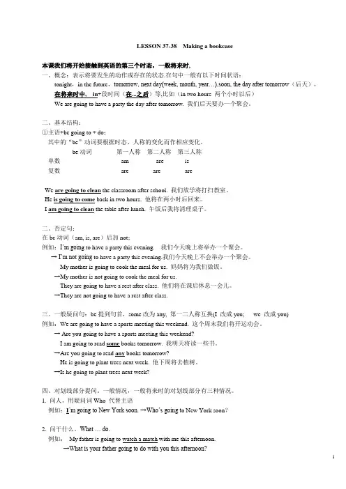 新概念1Lesson37-38单词语法及练习