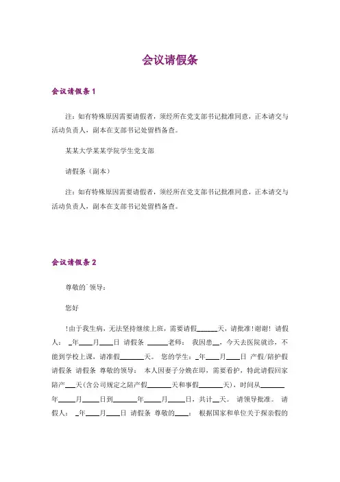 会议请假条_3