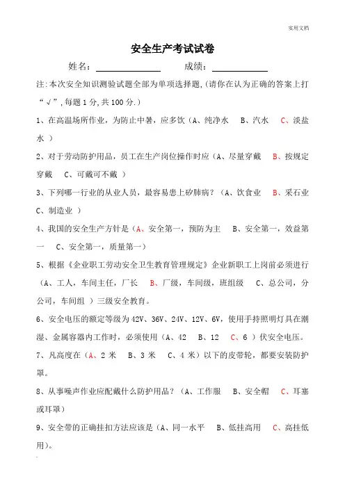 安全生产考试试卷