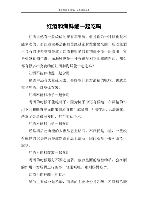 红酒和海鲜能一起吃吗