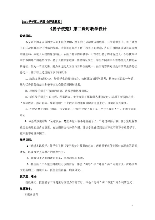 人教版小学语文五年级下册 晏子使楚  公开课教案