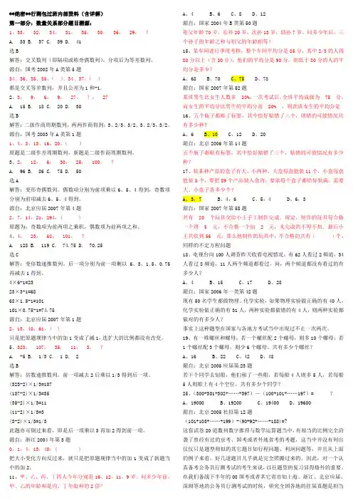 公务员行测题库——分类习题