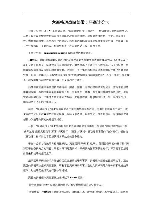 六西格玛战略部署：平衡计分卡