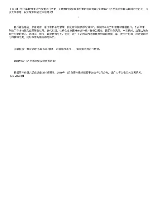 2019年12月英语六级翻译真题：牡丹花
