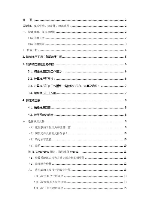 设计一台专用卧式钻床的液压系统《液压传动与气压传动
