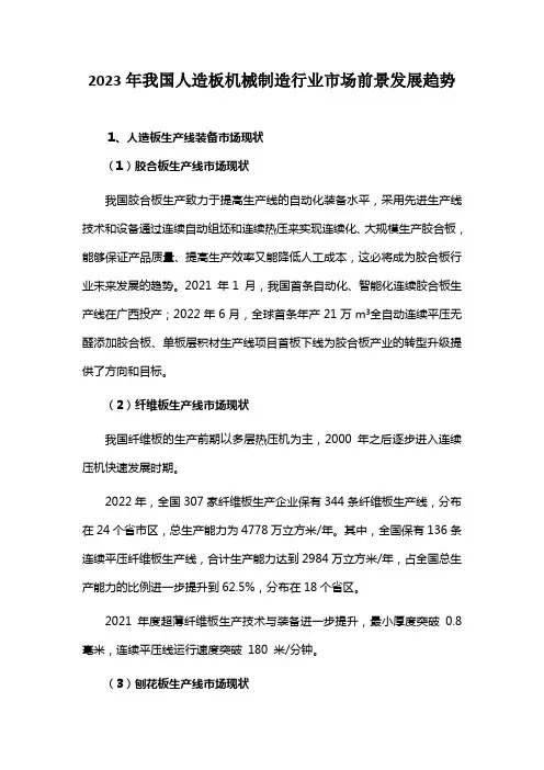 2023年我国人造板机械制造行业市场前景发展趋势