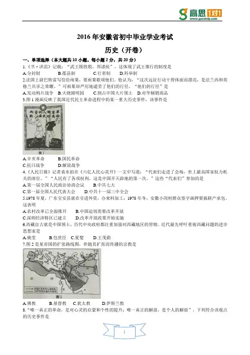 安徽省2016年中考历史试题