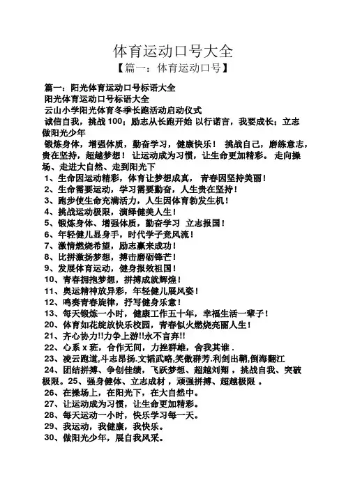 口号标语之体育运动口号大全