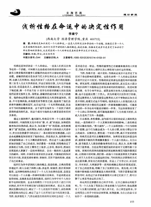 浅析性格在命运中的决定性作用