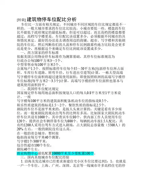 建筑物停车位配比分析